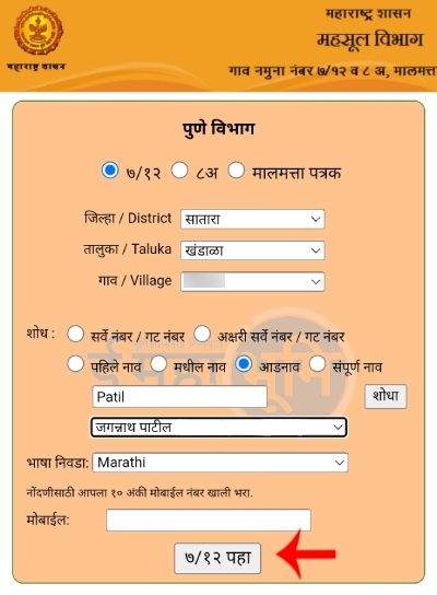 712 Free Download Online in Maharashtra Step 5