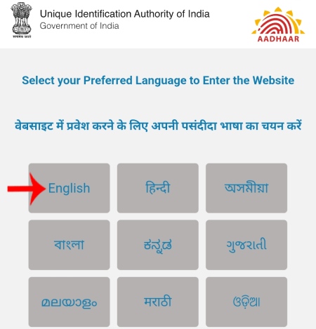 Aadhar card mobile number change Step 2