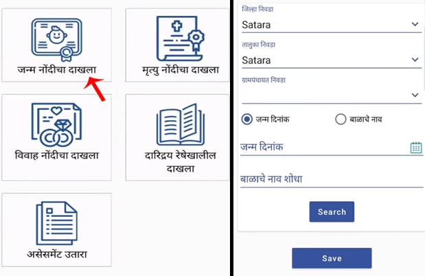 Check Birth Certificate Online in Maharashtra