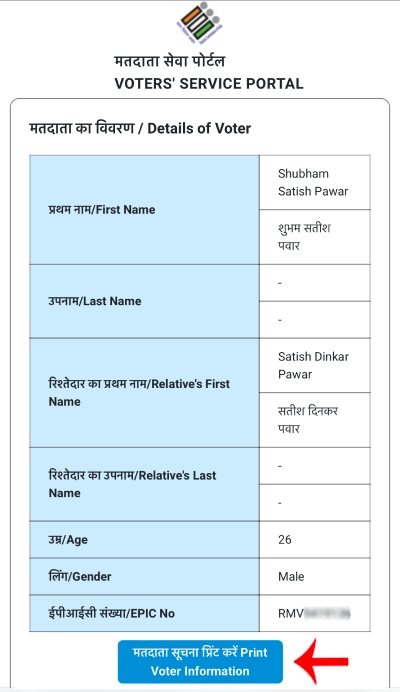 Check Your Name in the Voter List Step 4