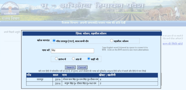 Check and Download Himachal Jamabandi Step 5