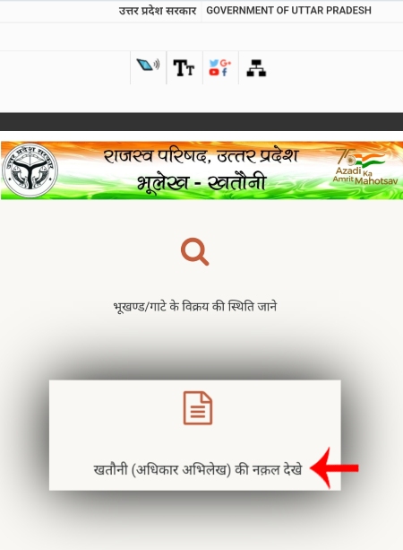 Check and Download UP Khatra Khatauni Online Step 2