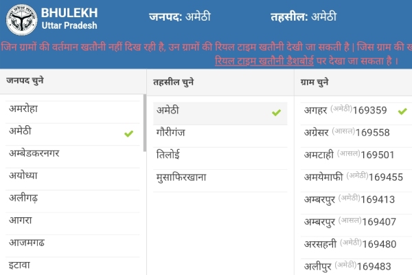 Check and Download UP Khatra Khatauni Online Step 4