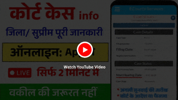 Court Case Status Dekhe Watch Full Video on GyaniBandar YouTube Channel