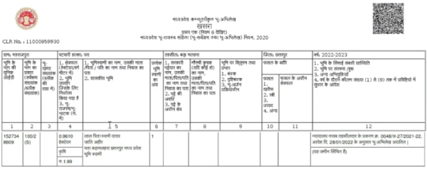 Download MP Digital Signed Khasra Khatauni Step 13