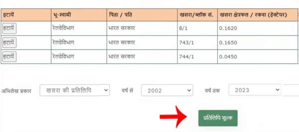 Download MP Digital Signed Khasra Khatauni Step 6