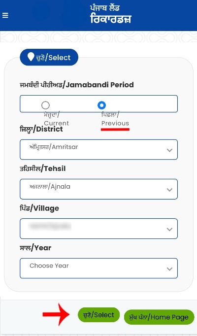 Punjab Jamabandi Download Kaise Kare Step 2
